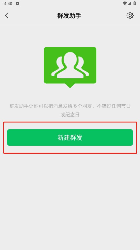 微信怎么群发消息给好友不建群