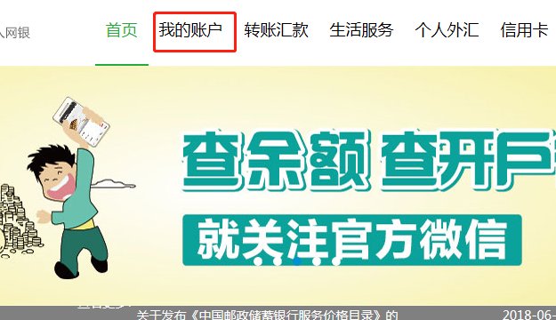 中国邮政储蓄银行网上银行怎么登陆