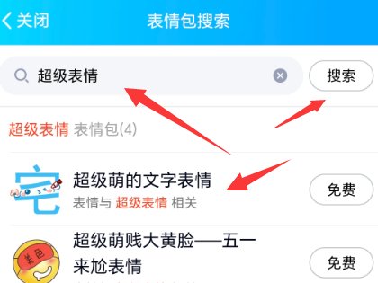 qq怎么发超级表情