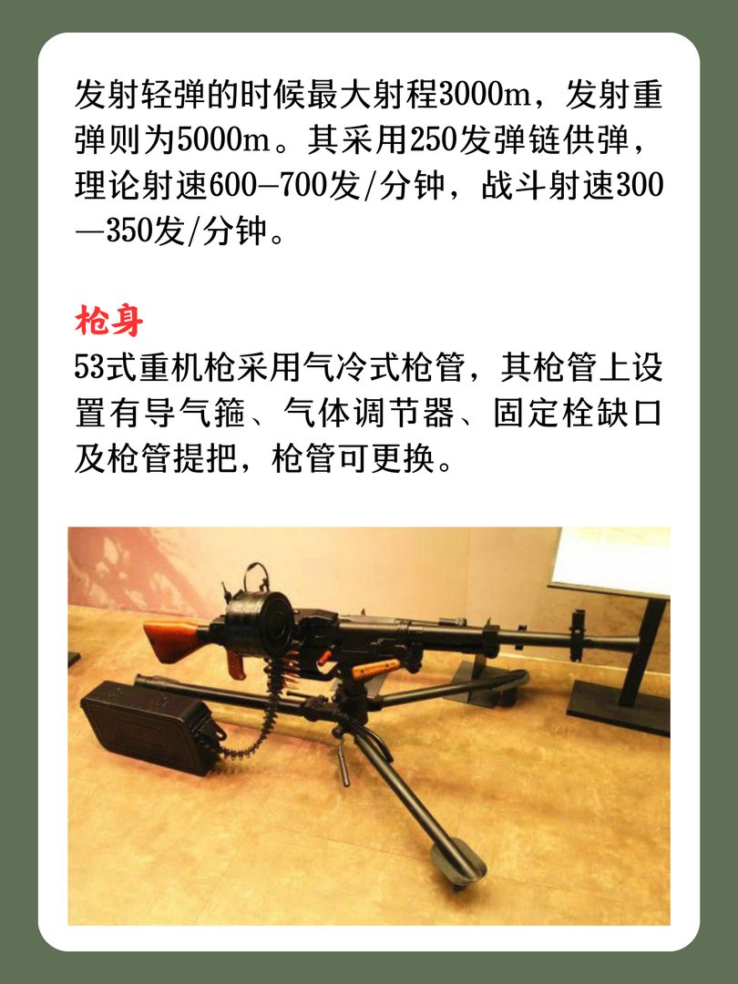 1953年式重机枪