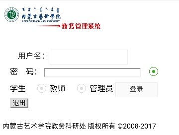 内蒙古大学艺术学院教务管理系统怎么进入