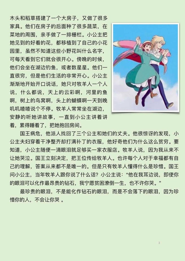 睡前故事《钻石的眼泪》宝宝真的爱听吗？