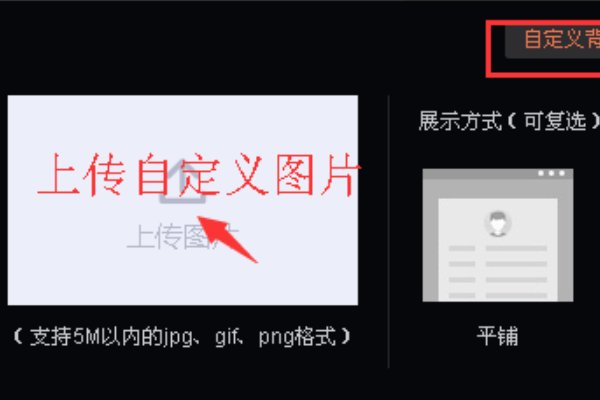 新浪微博怎样更换背景图片