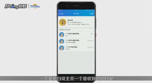 QQ坦白说是干什么的 qq坦白说怎么用