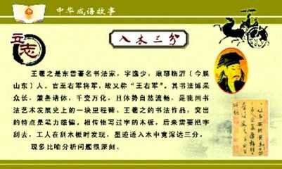 “入目三分”是什么意思？