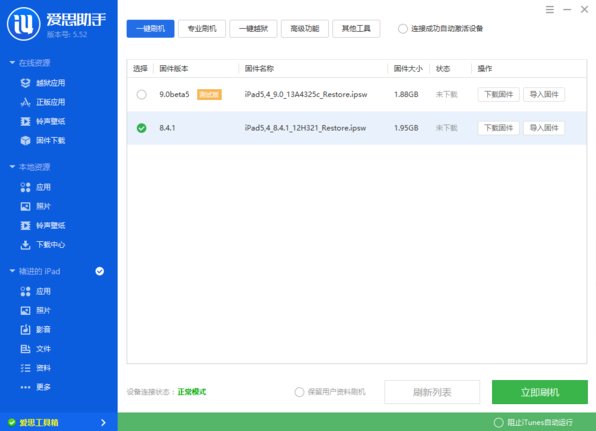 ipad怎么降级到ios10.3.3系统