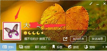 怎么把qq头像复制到桌面上去?