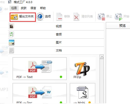 如何把MP3格式转换成WMA格式