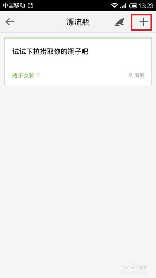 在哪儿找qq漂流瓶