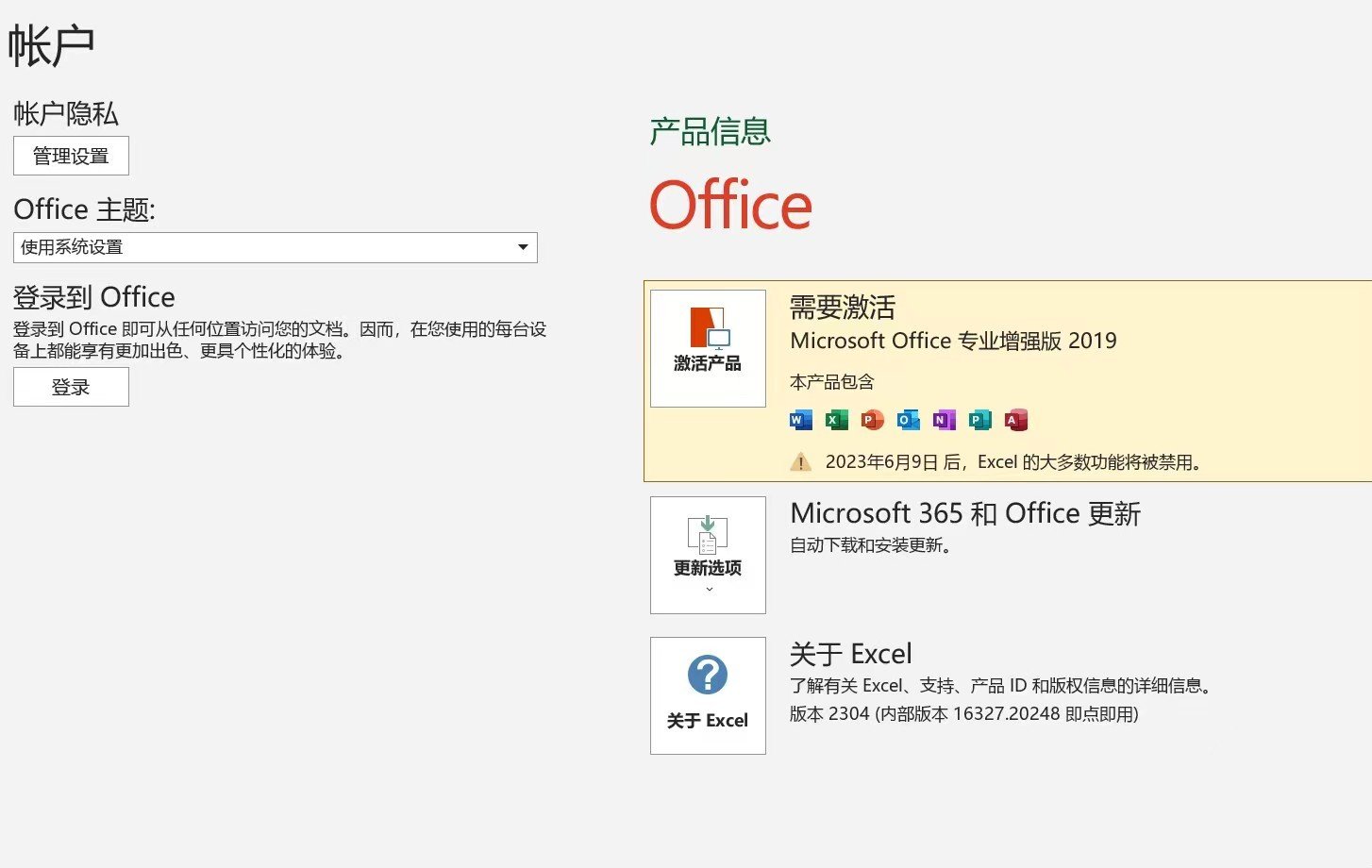 office2016如何激活码激活