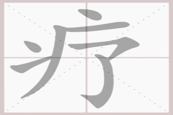 疗养是什么意思