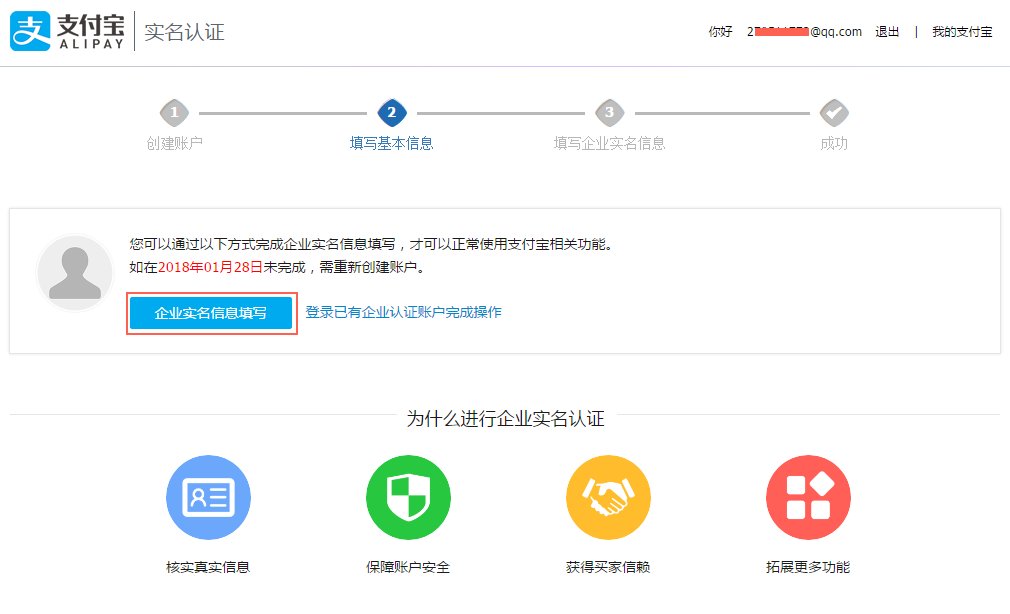 怎么申请支付宝商家实名认证？