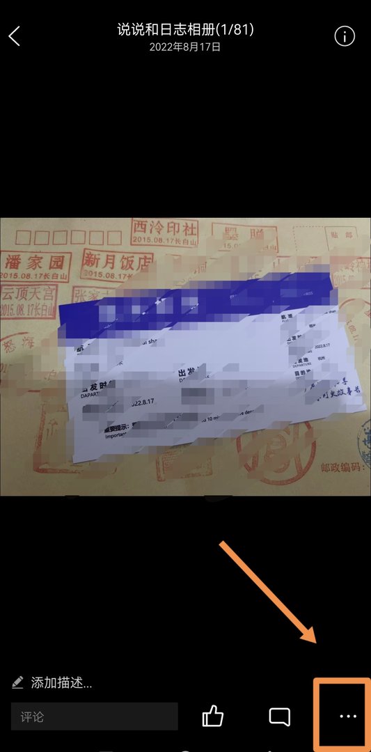 怎么下载qq相册里的照片啊？