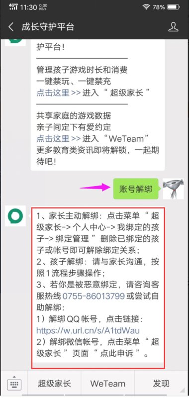 青少年模式监护人邀请是什么东西