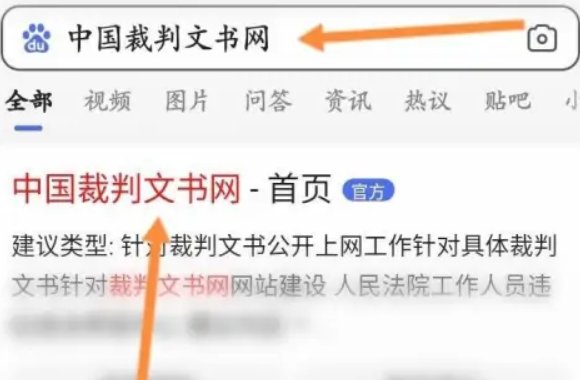 中国裁判文书网怎么查询个人信息