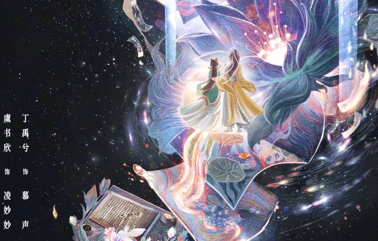 永夜星河什么时候播