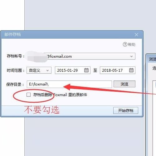 怎样把foxmail里面邮箱的邮件全部导出，保存备份。
