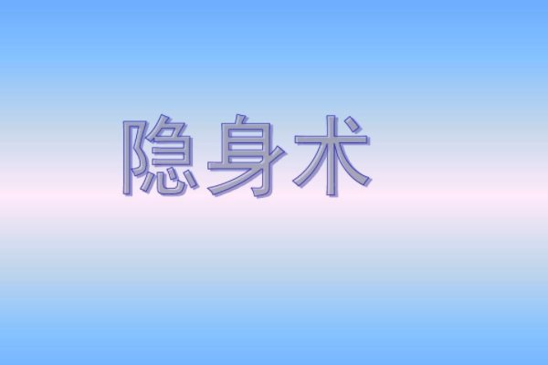 道家五大最强功法