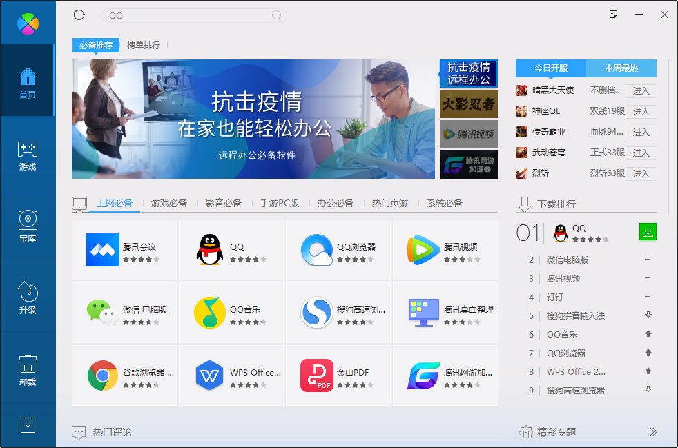 哪个软件下载网站最好用?