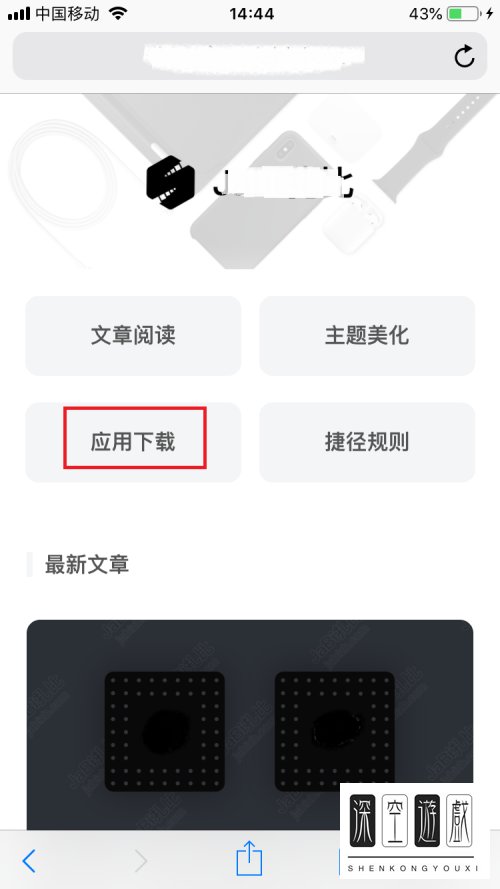 如何在iPhone手机安装迅雷