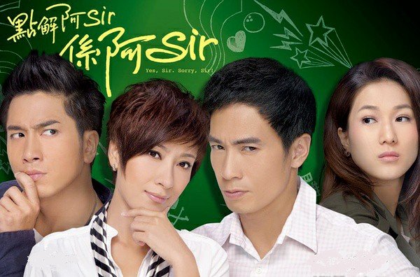 点解阿Sir系阿Sir,普通话是什么意思?