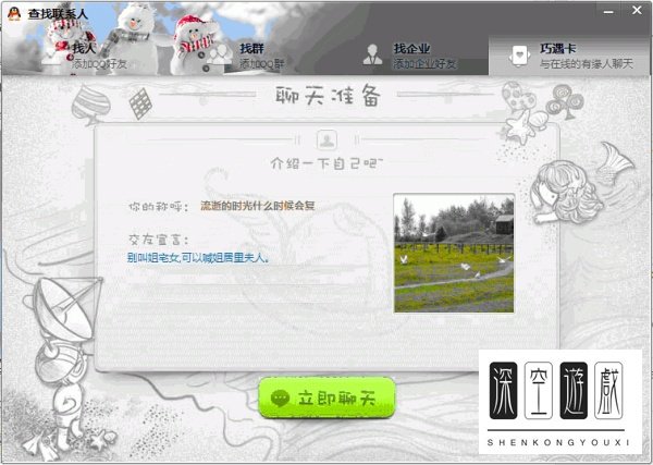 QQ2013巧遇卡使用方法