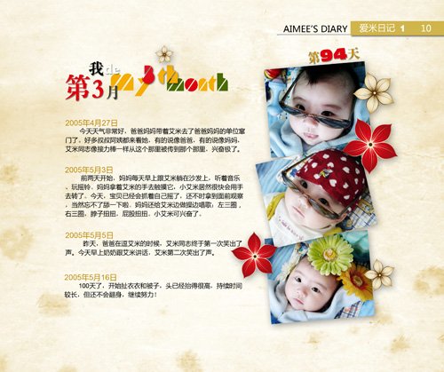 玉琳的成长日记1的介绍