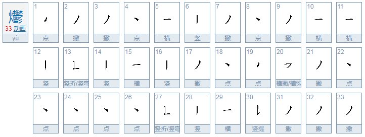 “龘靐齉爩-这四个字怎么读