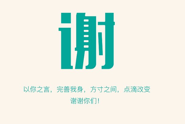 感谢的话不带谢字的怎么写