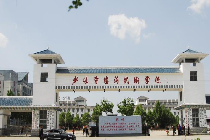 河南塔沟武校2023年收费标准