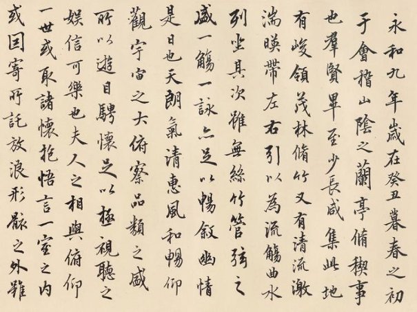 兰亭序作者是谁