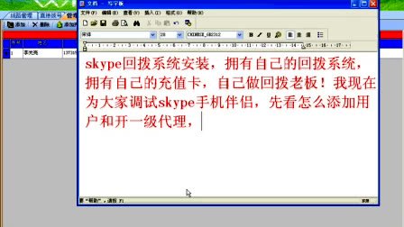 skype回拨的系统概述