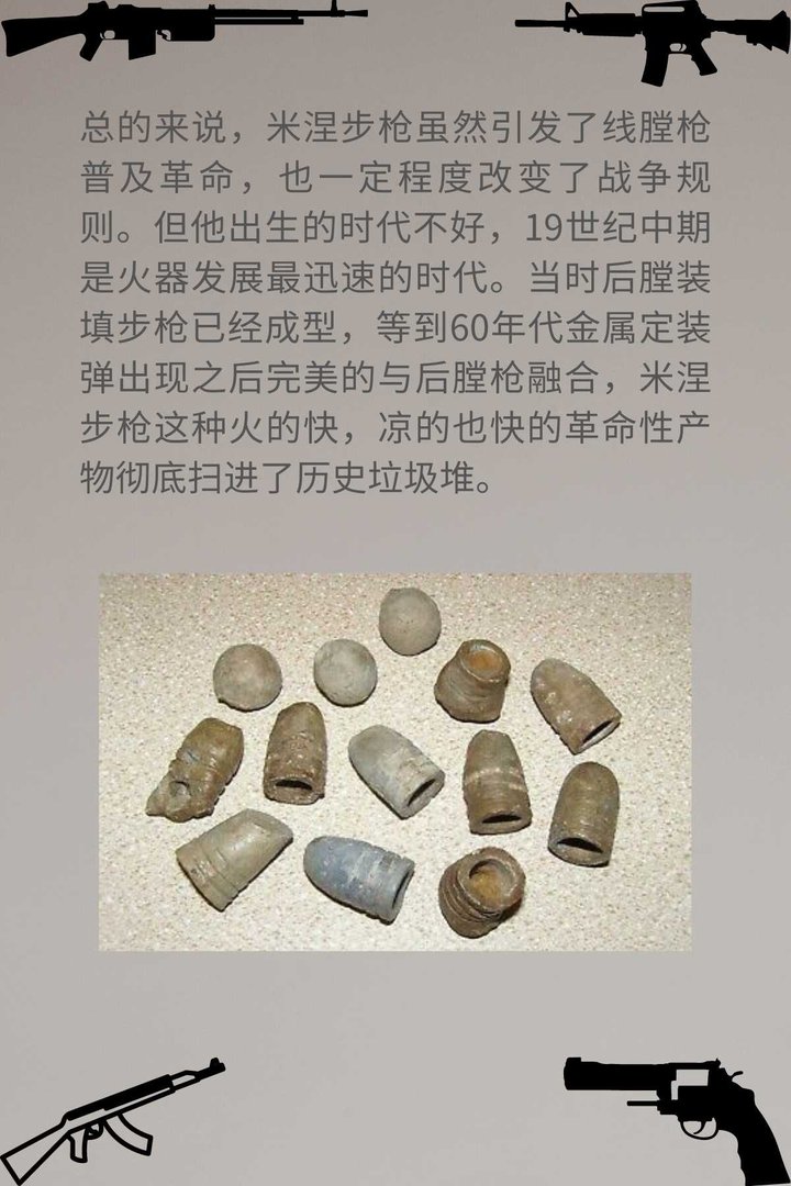 “米涅”步枪是个什么来头?