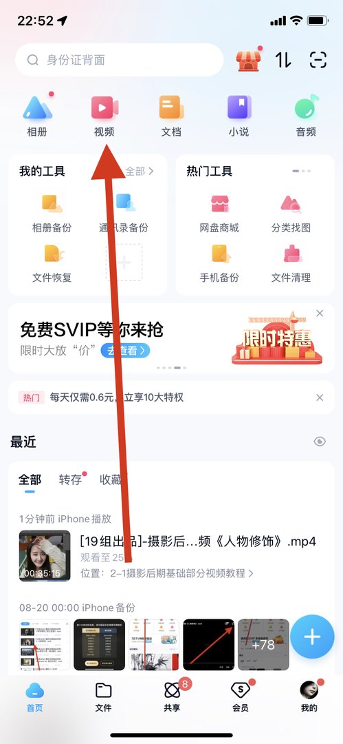 什么是百度网盘视频高清画质功能？