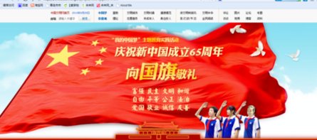 如何找到中国文明网的“向国旗敬礼页面”？