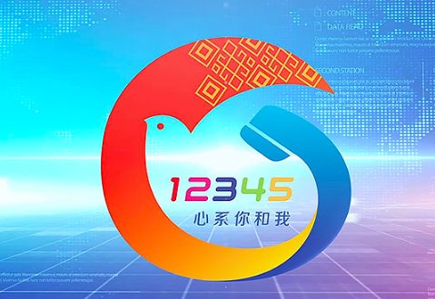 12345五种举报不受理