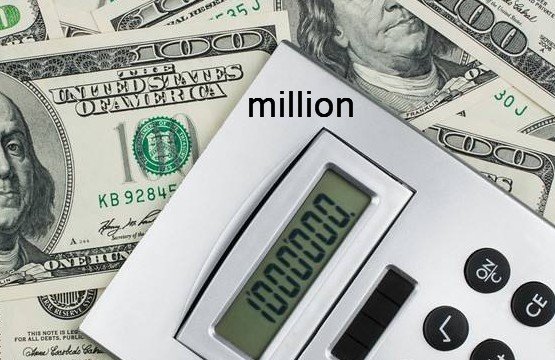 1 million 是多少？