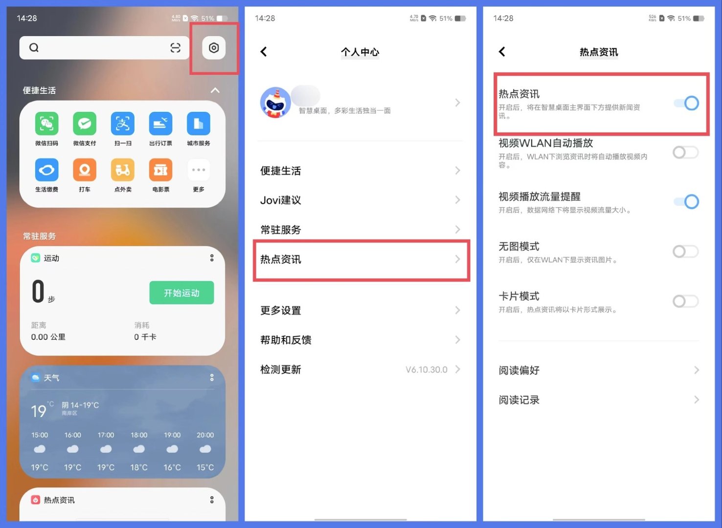 热点资讯怎么关闭