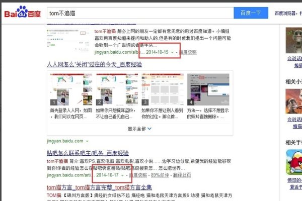 百度搜索时间显示