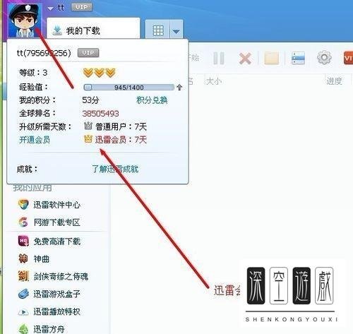 如何将迅雷7设置成默认的下载工具无需在下载时选择
