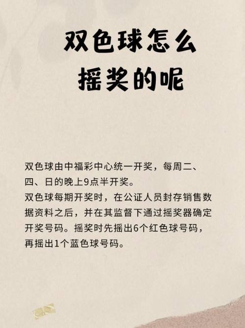 双色球怎么摇奖的呢？