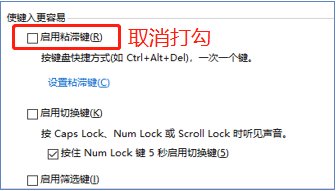 电脑键盘shift键失灵怎么办？