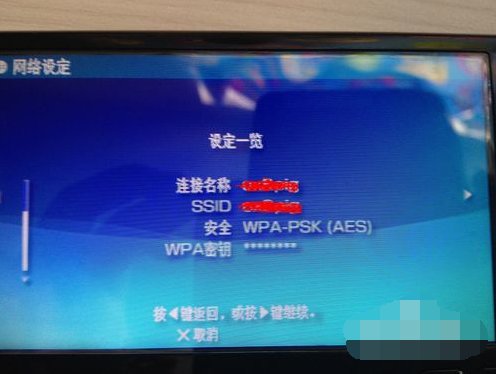 PSP3000如何用WI-FI上网