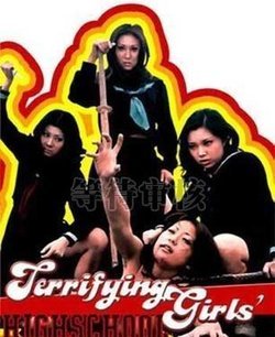 恐怖女子高校1私刑教室的介绍