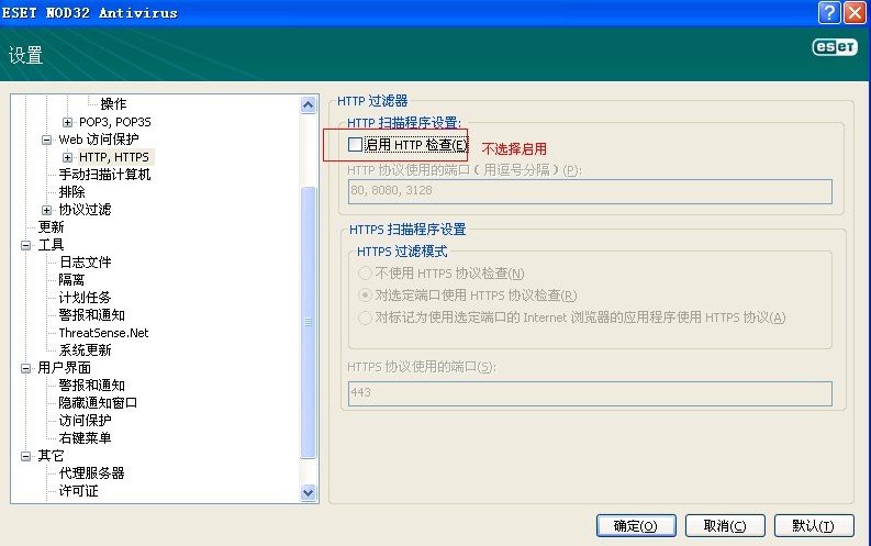 ESET smart security 4阻止访问网页，怎样设置解除阻止