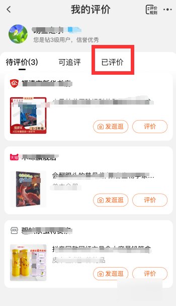 如何分享淘宝逛逛至微博