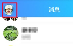 qq屏蔽怎么解除屏蔽