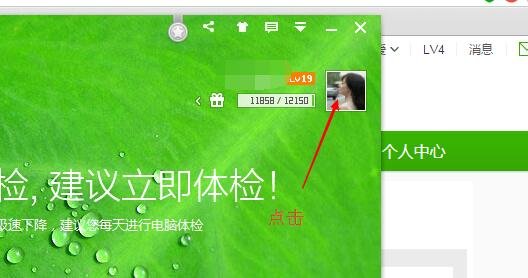 360个人中心在哪