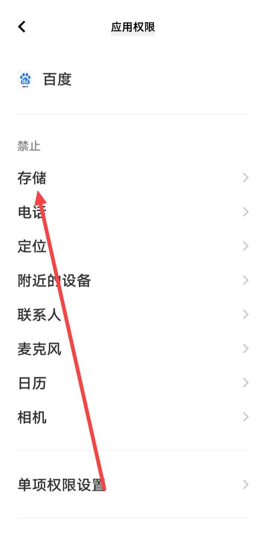 百度的相册权限怎么开？