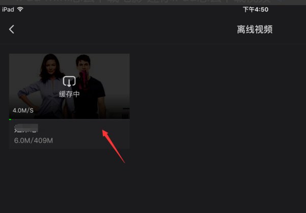 ipad缓存电影在哪里看